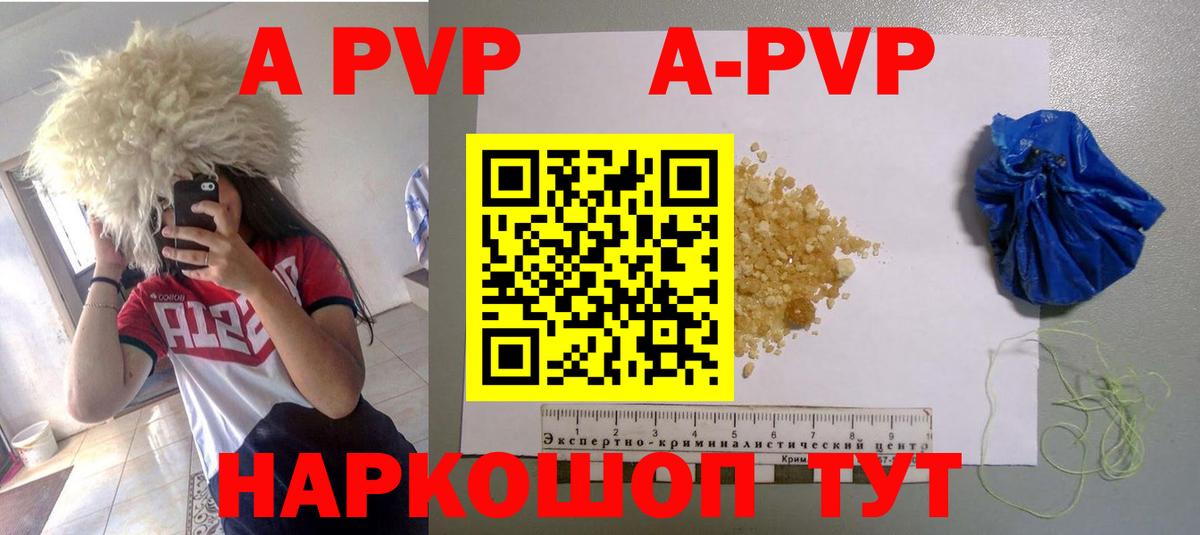 А ПВП VHQ  наркотики  A PVP VHQ  Видное  Вход с VPN 