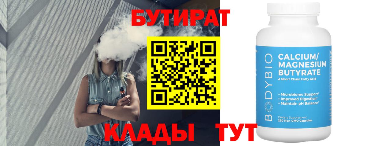 Бутират вода Видное