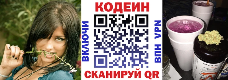 купить  цена  Видное  Кодеин Purple Drank 