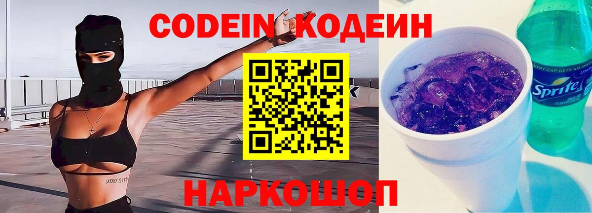 Codein Purple Drank  Codein напиток Lean (лин)  Видное  Вход с VPN 