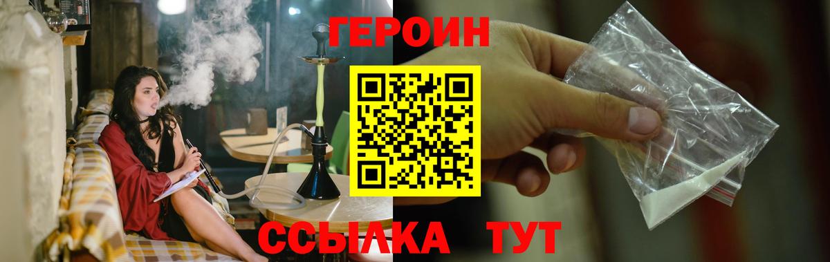 Героин VHQ Видное