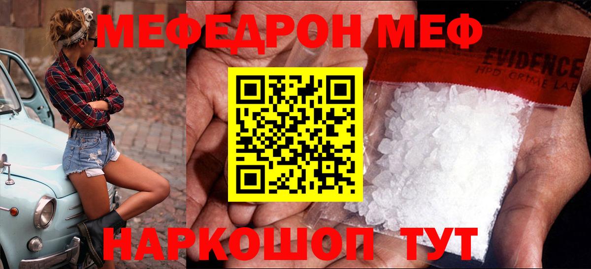 МЕФ кристаллы Видное